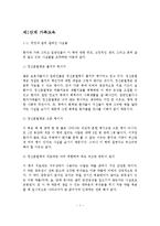 정신분열병 환자의 가족교육-2