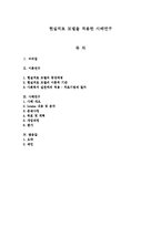 현실치료 모델을 적용한 사례연구-1