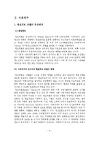 현실치료 모델을 적용한 사례연구-3