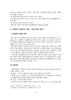현실치료 모델을 적용한 사례연구-7
