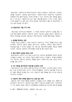 현실치료 모델을 적용한 사례연구-9