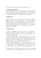 현실치료 모델을 적용한 사례연구-11