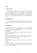 현실치료 모델을 적용한 사례연구-20