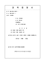 경력증명서(경력증명원) 실례 -1
