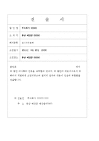 주주총회 회의록 실례(정관일부 변경 및 기타사안) -7