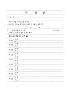 주주총회 회의록 실례(정관일부 변경 및 기타사안) -9