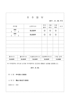 주주총회 회의록 실례(정관일부 변경 및 기타사안) -10