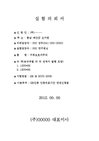 시험의뢰서(실험의뢰서) 실례 -1