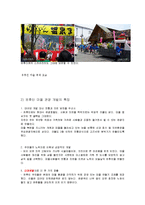 관광지 개발의 사례, 유후인 마을, 일본, 보라카이, 필리핀, 관광지 개발개념, 개발효과, 특징, 현황, 관리, 역할, 사례, 시사점, 조사분석-8