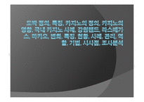 도박 정의, 특징, 카지노의 정의, 카지노의 영향, 국내 카지노 사례, 강원랜드, 라스베가스, 마카오, 변화, 특징, 현황, 사례, 관리, 역할, 기법, 시사점, 조사분석-1