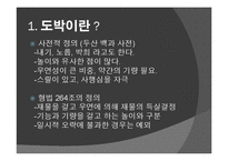 도박 정의, 특징, 카지노의 정의, 카지노의 영향, 국내 카지노 사례, 강원랜드, 라스베가스, 마카오, 변화, 특징, 현황, 사례, 관리, 역할, 기법, 시사점, 조사분석-3