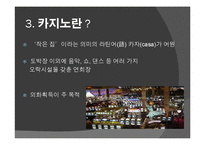 도박 정의, 특징, 카지노의 정의, 카지노의 영향, 국내 카지노 사례, 강원랜드, 라스베가스, 마카오, 변화, 특징, 현황, 사례, 관리, 역할, 기법, 시사점, 조사분석-5