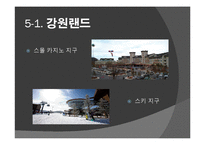 도박 정의, 특징, 카지노의 정의, 카지노의 영향, 국내 카지노 사례, 강원랜드, 라스베가스, 마카오, 변화, 특징, 현황, 사례, 관리, 역할, 기법, 시사점, 조사분석-13
