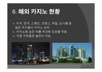도박 정의, 특징, 카지노의 정의, 카지노의 영향, 국내 카지노 사례, 강원랜드, 라스베가스, 마카오, 변화, 특징, 현황, 사례, 관리, 역할, 기법, 시사점, 조사분석-18