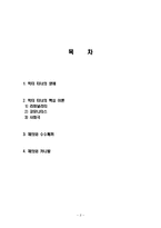 빅터 터너 주요 생애, 핵심 이론, 제의와 수수께끼, 제의, 카니발, 의례의 과정을 읽고 줄거리 요약, 내용 요약, 감상문, 독후감, 느낀점-2