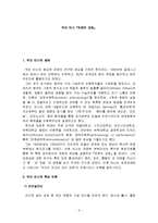 빅터 터너 주요 생애, 핵심 이론, 제의와 수수께끼, 제의, 카니발, 의례의 과정을 읽고 줄거리 요약, 내용 요약, 감상문, 독후감, 느낀점-3