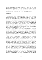 빅터 터너 주요 생애, 핵심 이론, 제의와 수수께끼, 제의, 카니발, 의례의 과정을 읽고 줄거리 요약, 내용 요약, 감상문, 독후감, 느낀점-5