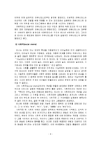 빅터 터너 주요 생애, 핵심 이론, 제의와 수수께끼, 제의, 카니발, 의례의 과정을 읽고 줄거리 요약, 내용 요약, 감상문, 독후감, 느낀점-6