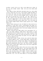 빅터 터너 주요 생애, 핵심 이론, 제의와 수수께끼, 제의, 카니발, 의례의 과정을 읽고 줄거리 요약, 내용 요약, 감상문, 독후감, 느낀점-11