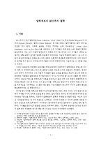 알튀세르 생애, 핵심 맑스주의 이론, 막스주의 철학과 탐색, 이론적 개입, 정치적 개입, 내용 요약, 감상문, 독후감, 느낀점, 소감, 나의 견해 조사분석-3