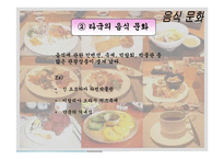 음식문화와 성문화, 문화 관광, 각국의 음식문화와 성문화, 우리나라 음식문화와 성문화, 향후 발전 마케팅, 특징, 현황, 관리, 역할, 사례, 시사점, 조사분석-5