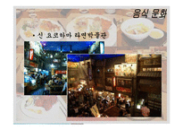 음식문화와 성문화, 문화 관광, 각국의 음식문화와 성문화, 우리나라 음식문화와 성문화, 향후 발전 마케팅, 특징, 현황, 관리, 역할, 사례, 시사점, 조사분석-6