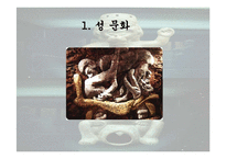 음식문화와 성문화, 문화 관광, 각국의 음식문화와 성문화, 우리나라 음식문화와 성문화, 향후 발전 마케팅, 특징, 현황, 관리, 역할, 사례, 시사점, 조사분석-15