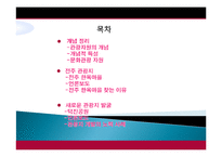 전주시 관광지 개발, 관광자원 개념, 특성, 문화 관광자원, 전주 관광지, 한옥마을, 새로운 관광지 개발, 지역경제 개발사례, 현황, 사례, 관리, 역할, 기법, 시사점-2