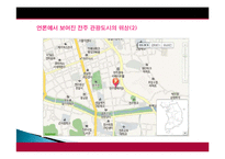 전주시 관광지 개발, 관광자원 개념, 특성, 문화 관광자원, 전주 관광지, 한옥마을, 새로운 관광지 개발, 지역경제 개발사례, 현황, 사례, 관리, 역할, 기법, 시사점-12