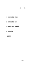 클리퍼드 기어츠의 주요 생애, 주요 사상, 문화의 해석 줄거리 요약, 내용 요약, 감상문, 독후감, 느낀점, 나의 소감, 나의 견해 총체적 조사분석-2