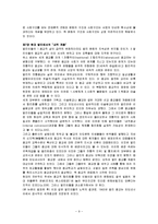 클리퍼드 기어츠의 주요 생애, 주요 사상, 문화의 해석 줄거리 요약, 내용 요약, 감상문, 독후감, 느낀점, 나의 소감, 나의 견해 총체적 조사분석-9