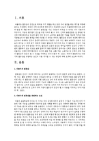 아동기에 열등감을 유발하는 요인과 이를 제거할 수 있는 방안-2
