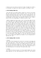 아동기에 열등감을 유발하는 요인과 이를 제거할 수 있는 방안-3