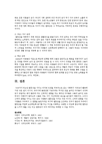 아동기에 열등감을 유발하는 요인과 이를 제거할 수 있는 방안-4