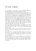 뮤지컬 햄릿을 보고 줄거리 요약, 내용 요약, 감상문, 독후감, 느낀점, 나의 소감, 나의 견해 총체적 조사분석-2