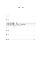이주민 복지 레포트-1