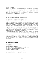 이주민 복지 레포트-7
