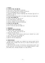 이주민 복지 레포트-10