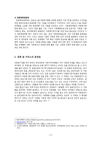 이주민 복지 레포트-13