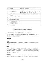 이상행동과 부적응 행동의 심리적 특성과 이해-3