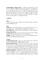 이상행동과 부적응 행동의 심리적 특성과 이해-5