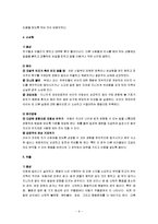 이상행동과 부적응 행동의 심리적 특성과 이해-6