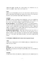 이상행동과 부적응 행동의 심리적 특성과 이해-7