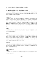 이상행동과 부적응 행동의 심리적 특성과 이해-8