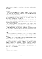 이상행동과 부적응 행동의 심리적 특성과 이해-11