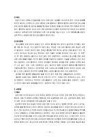 이상행동과 부적응 행동의 심리적 특성과 이해-12