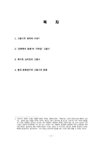 그람시 생애, 사상, 인류학의 문화, 케이트 크리언의 그람시, 현대 문화 연구, 그람시의 문화, 감상문, 독후감, 느낀점, 나의 소감, 나의 견해 총체적 조사분석-2