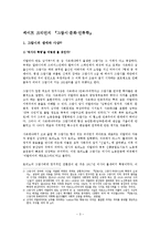 그람시 생애, 사상, 인류학의 문화, 케이트 크리언의 그람시, 현대 문화 연구, 그람시의 문화, 감상문, 독후감, 느낀점, 나의 소감, 나의 견해 총체적 조사분석-3