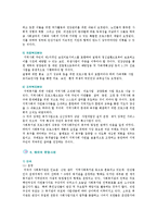 지역사회복지관의 기능과 역할 및 개선방안-8