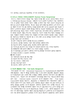 경영혁신기법의 종류와 성공사례-7